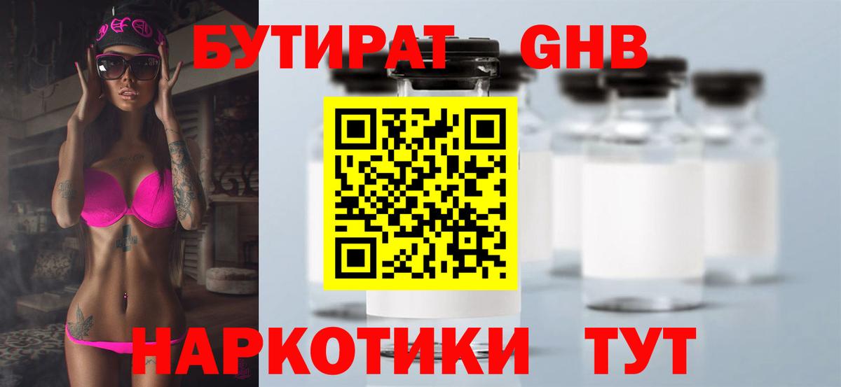 Касимов  БУТИРАТ 1.4BDO  Вход с VPN 