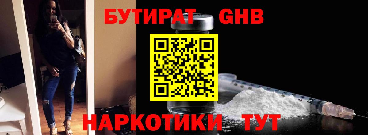 БУТИРАТ оксана Касимов