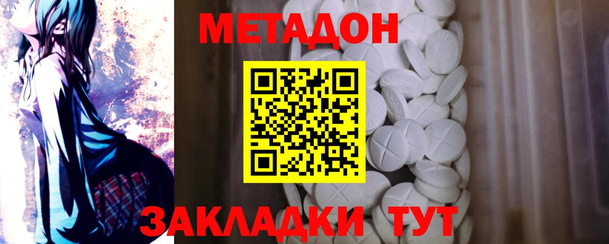 Касимов  МЕТАДОН белоснежный  Вход с VPN 