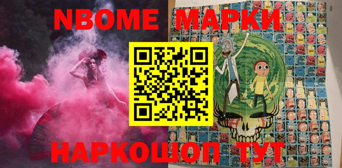 Марки NBOMe  Наркотические марки 1500мкг  Вход с VPN  Касимов 