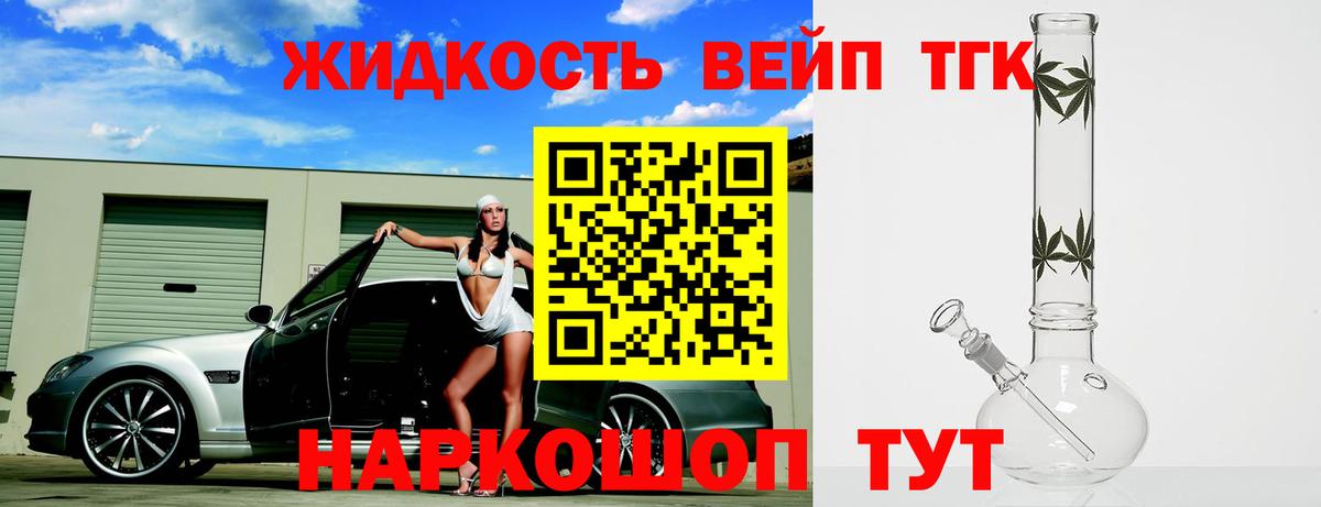 ТГК вейп с тгк Касимов